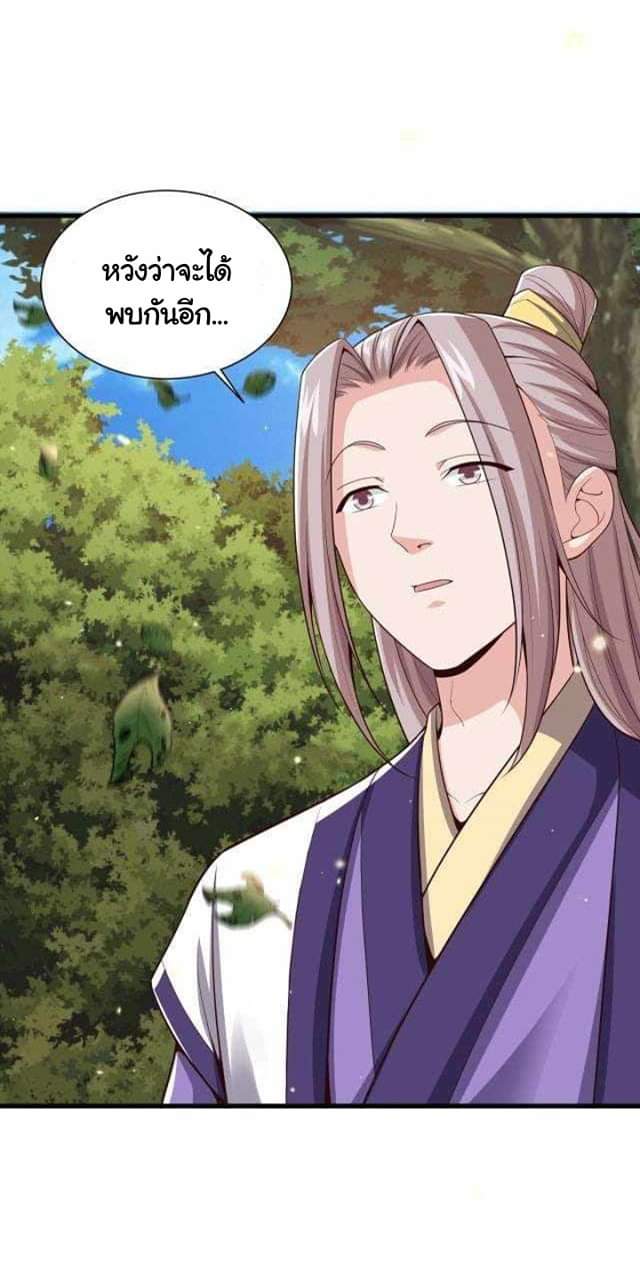 เทพเจ้าจักรพรรดิที่แข็งแกร่งที่สุด ตอนที่ 3 หน้า 61