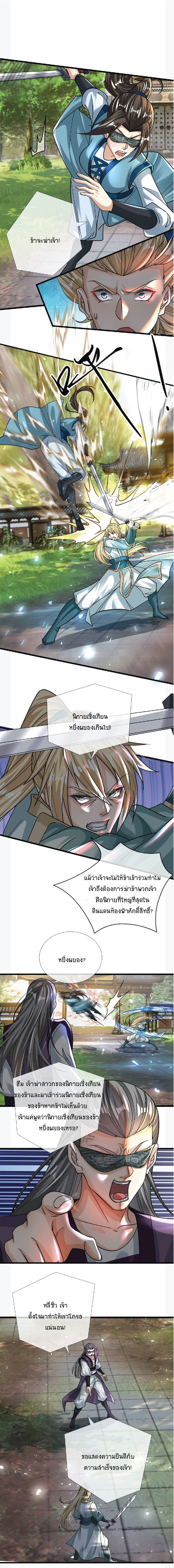 Being a Teacher is Invincible in World ตอนที่ 23 หน้า 7