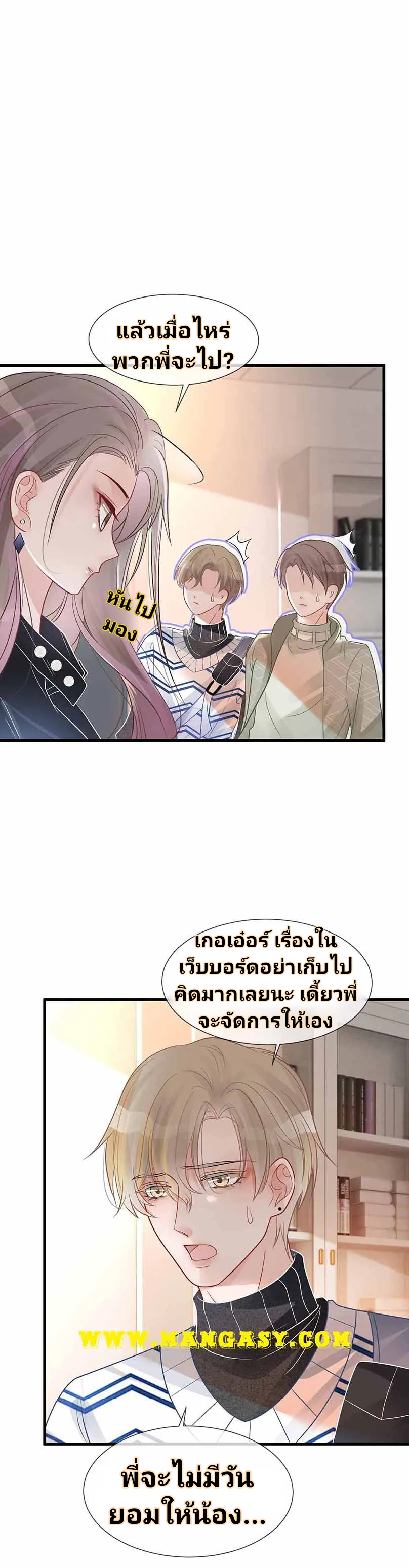 My Brothers Dote On Me ตอนที่ 37 หน้า 12