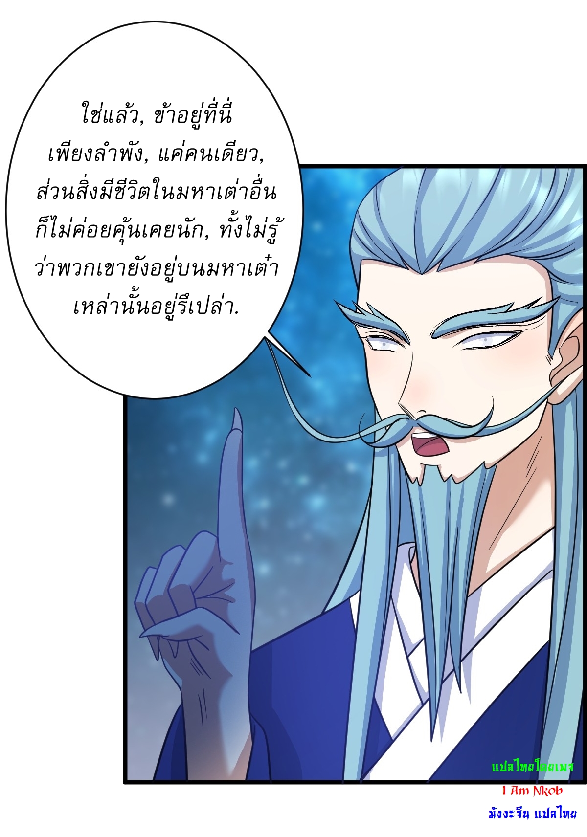 เก็บตัวร้อยปี จากนี้พี่ขอเทพ! INVINCIBLE AFTER A HUNDRED YEARS OF SECLUSION ตอนที่ 146 หน้า 12