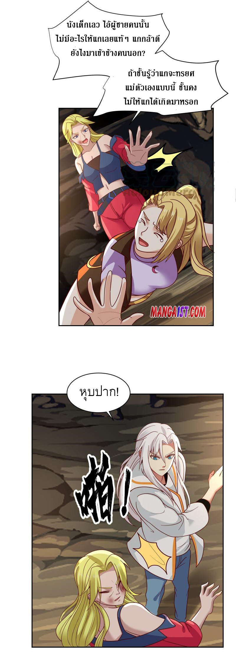 I have dragon in my body ตอนที่ 227 หน้า 9