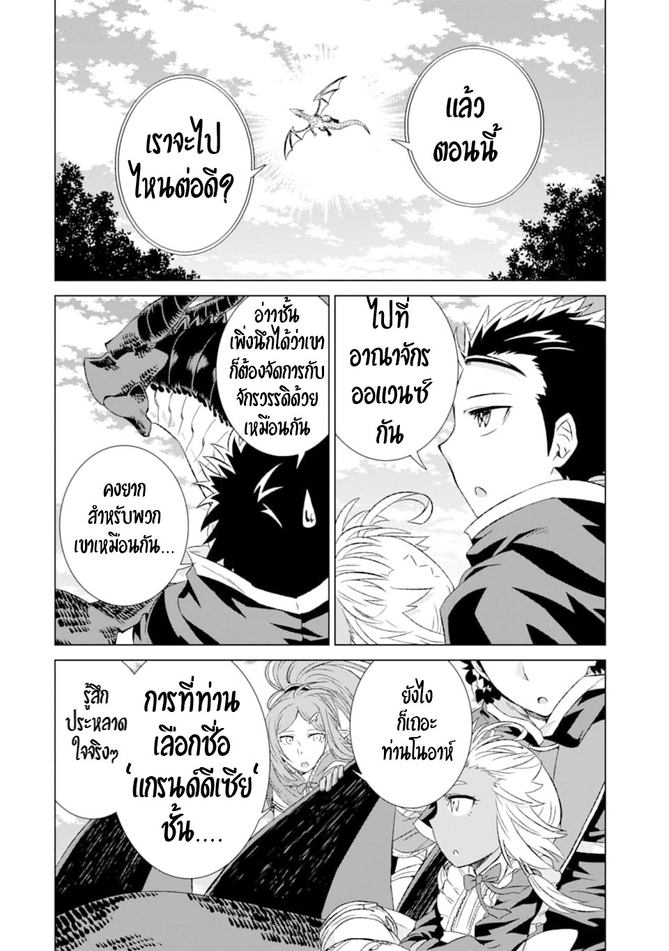 Isekai de Tadahitori no Mamono Tsukai ตอนที่ 14 หน้า 30