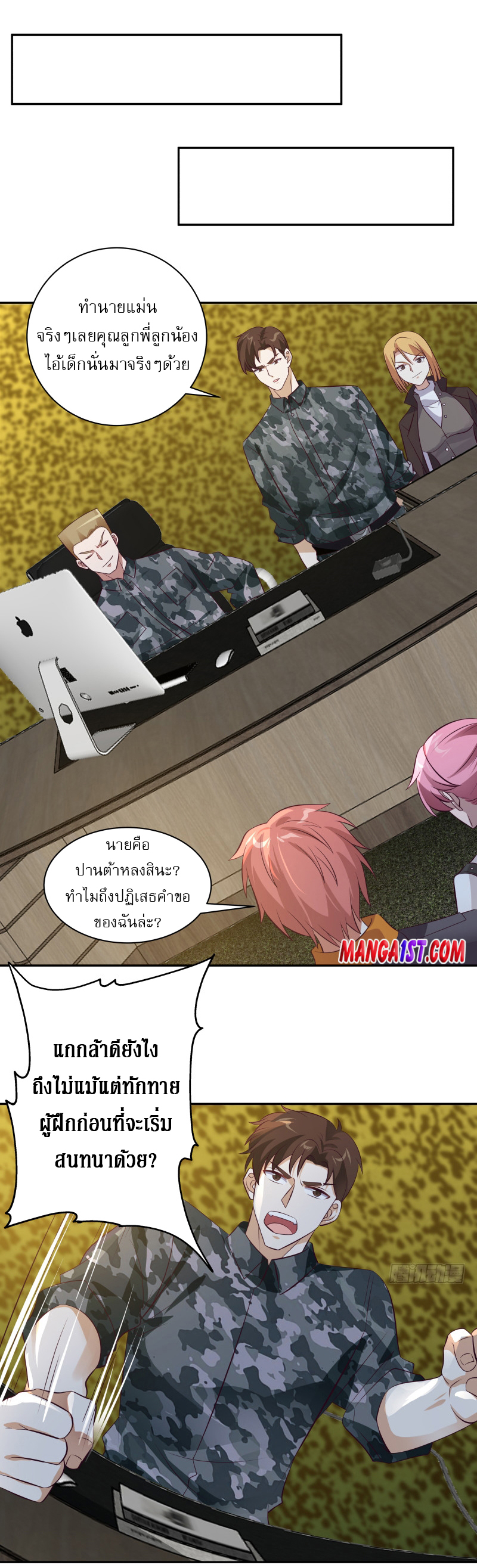 I have dragon in my body ตอนที่ 267 หน้า 8