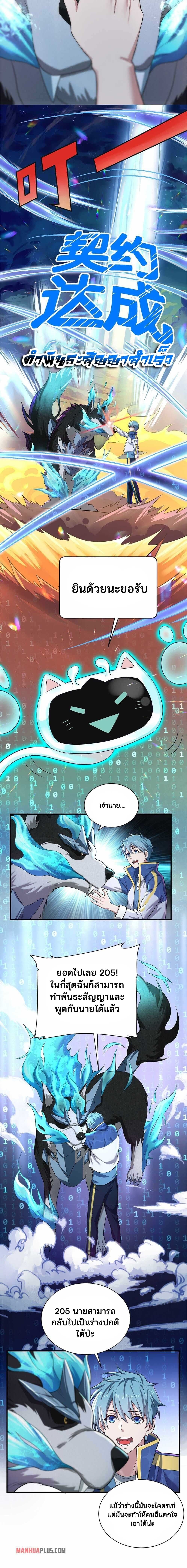 ระบบจำลองการสร้างสัตว์เลี้ยงวิญญาณ ตอนที่ 1 หน้า 13
