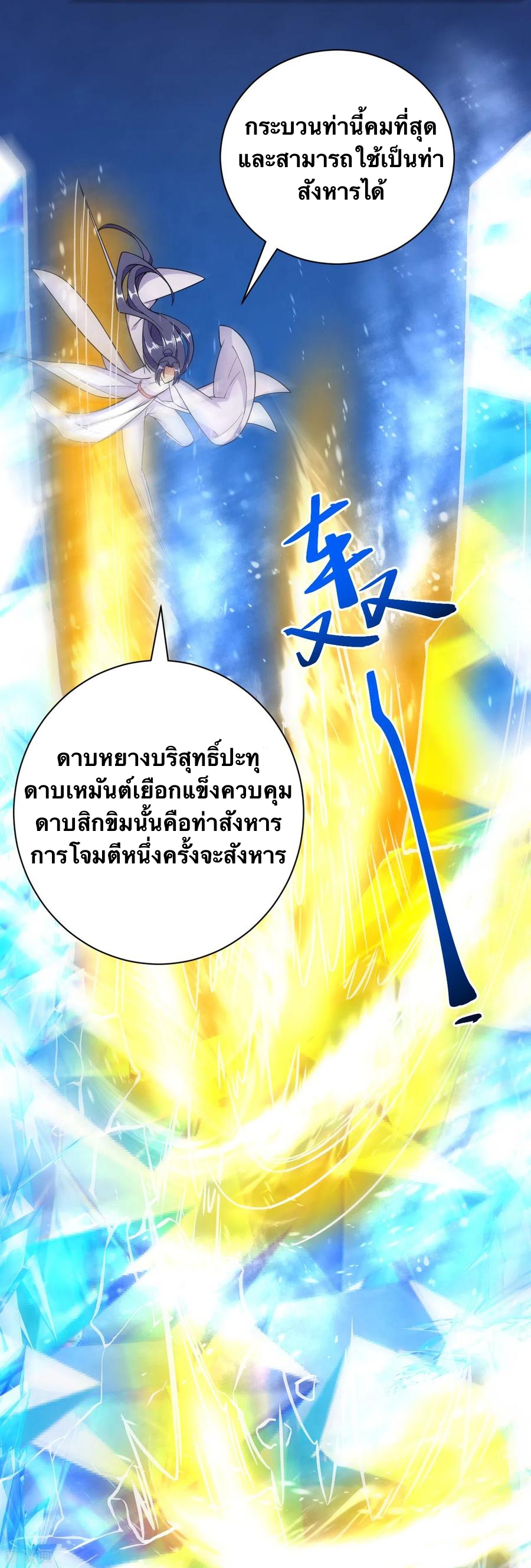 บรรพบุรุษผู้ขัดเกลากายา (ทันจีน) ตอนที่ 44 หน้า 24