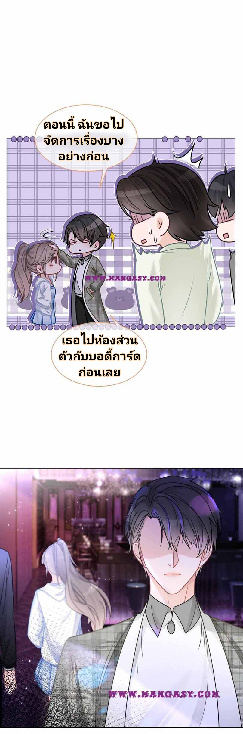 My Brothers Dote On Me ตอนที่ 12 หน้า 3