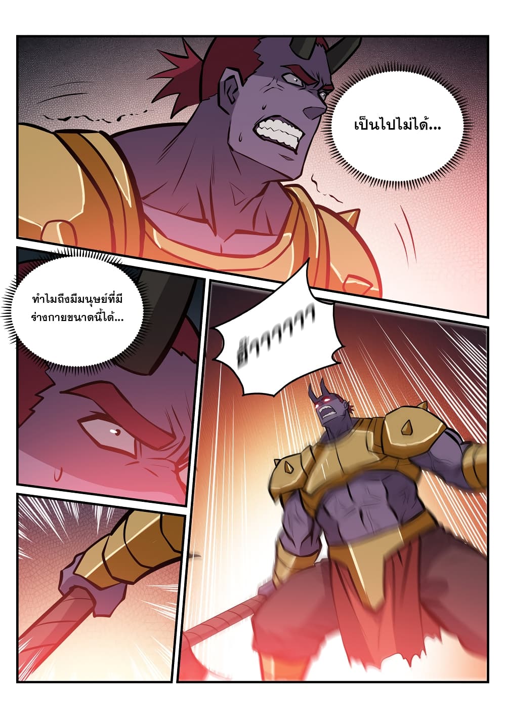 Apotheosis – การยกระดับสู่สถานะของพระเจ้า ตอนที่ 232 หน้า 10