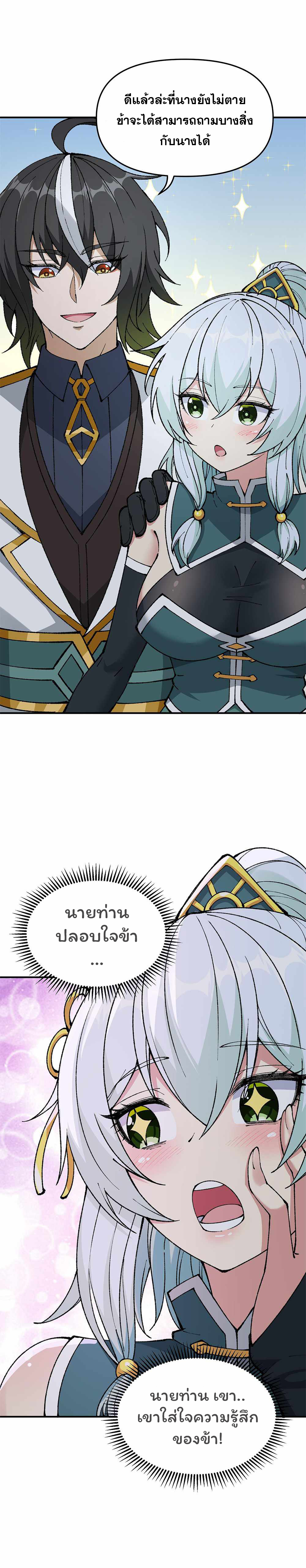 ผู้ยิ่งใหญ่มิได้โง่เสียหน่อย(The Heavenly Path Is Not Stupid) ตอนที่ 22 หน้า 27