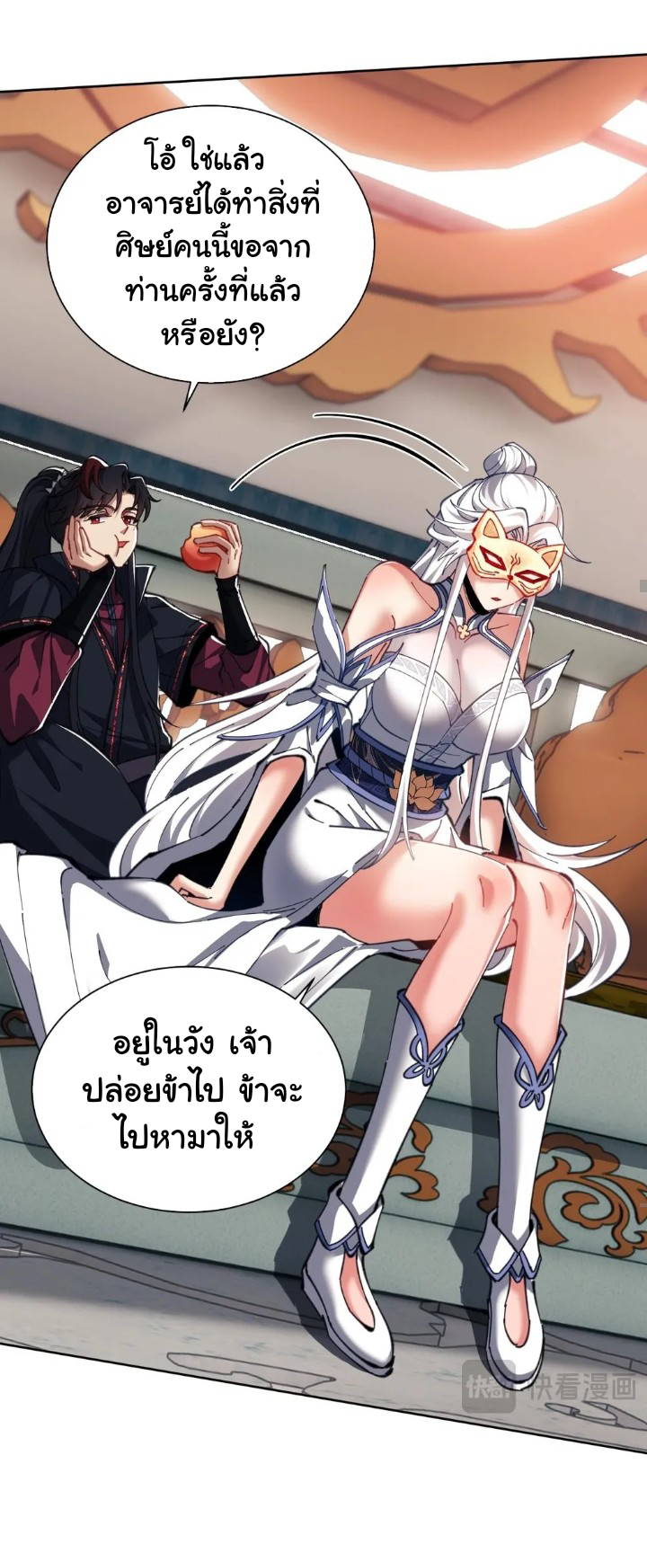 Devious Son Of Heaven ตอนที่ 15 หน้า 24