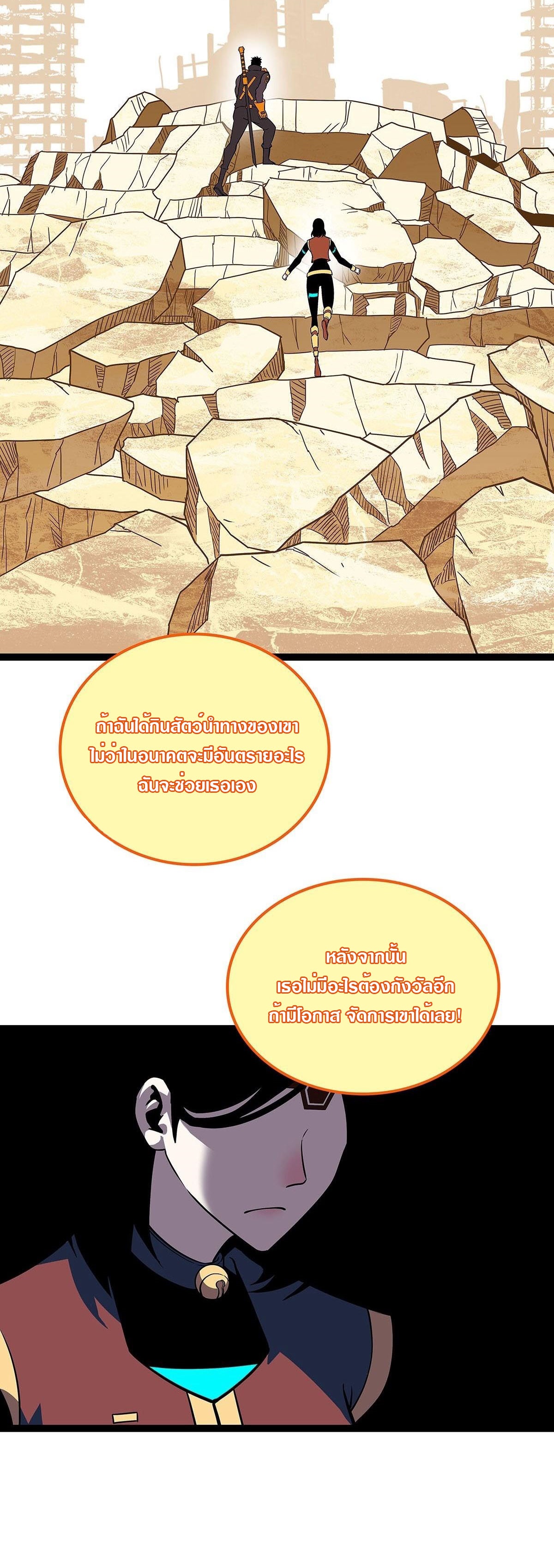 It all starts with playing game seriously ตอนที่ 84 หน้า 21