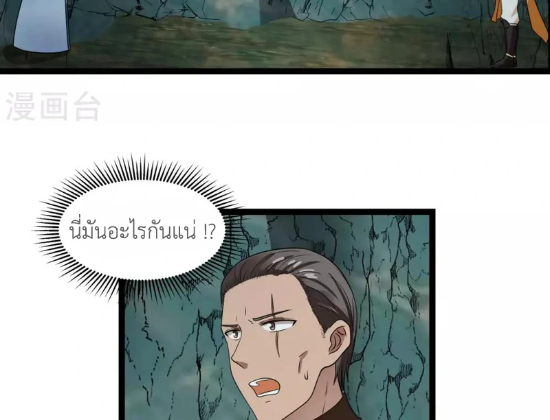 Chaos Alchemist (วิบัติการณ์เทพเซียนโอสถ) ตอนที่ 114 หน้า 30