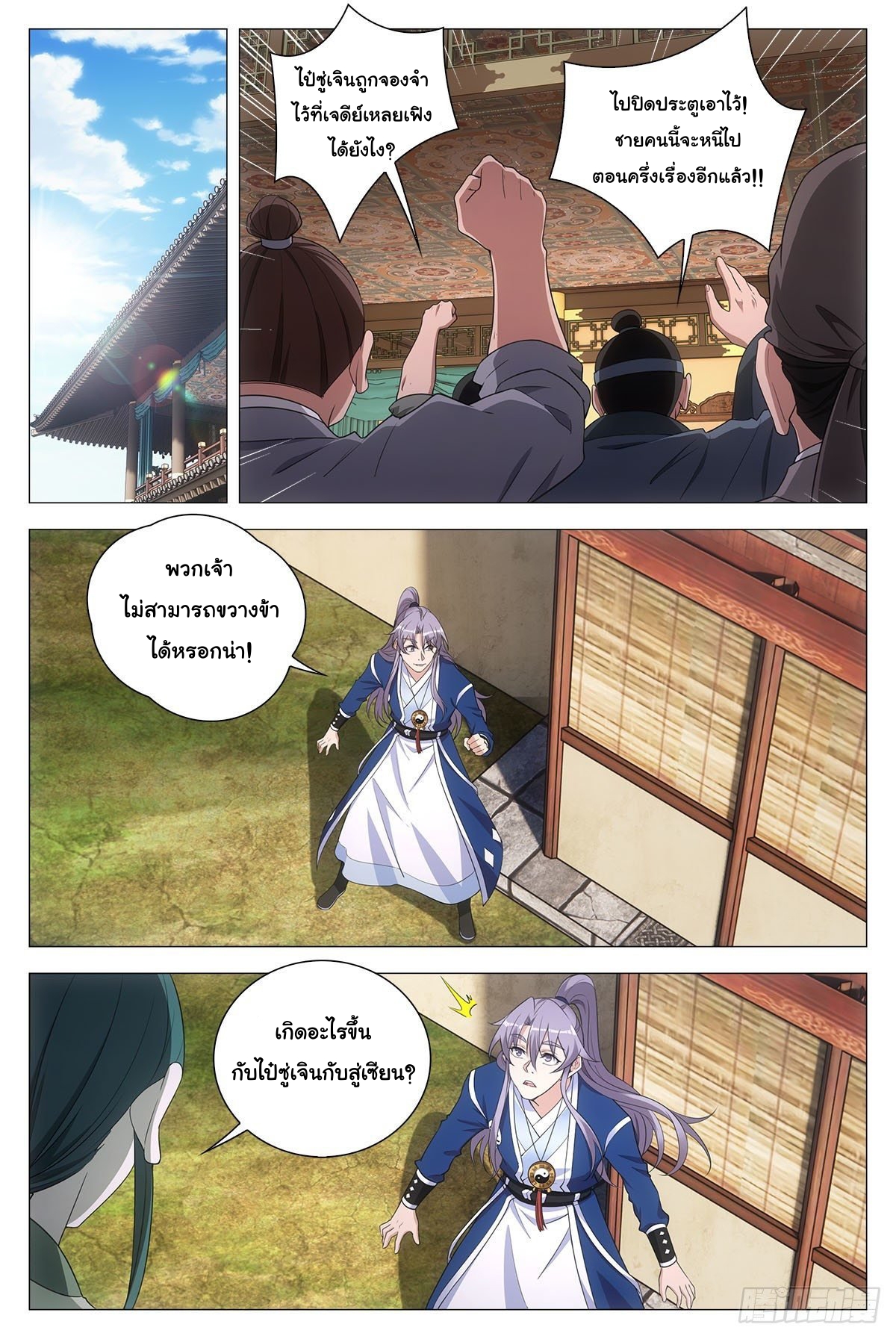 Great Zhou Immort Officials - ข้าราชการอมตะ ตอนที่ 75 หน้า 4