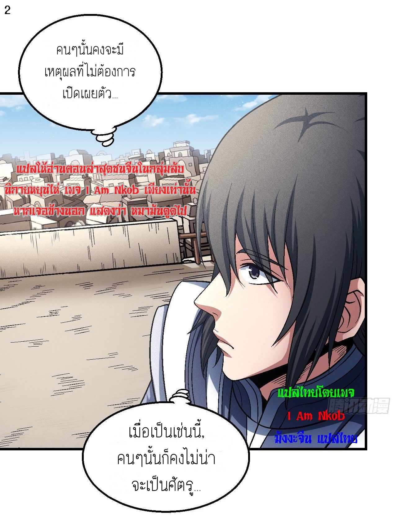 God of Martial Arts เทพยุทธ์แห่งใต้หล้า ตอนที่ 14 หน้า 3