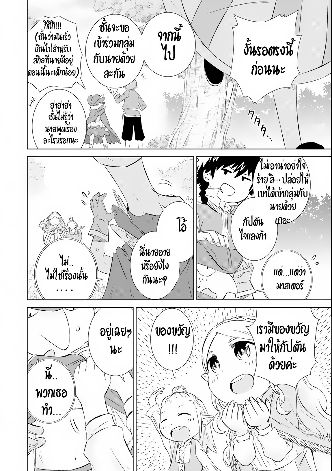 Isekai de Tadahitori no Mamono Tsukai ตอนที่ 7 หน้า 10