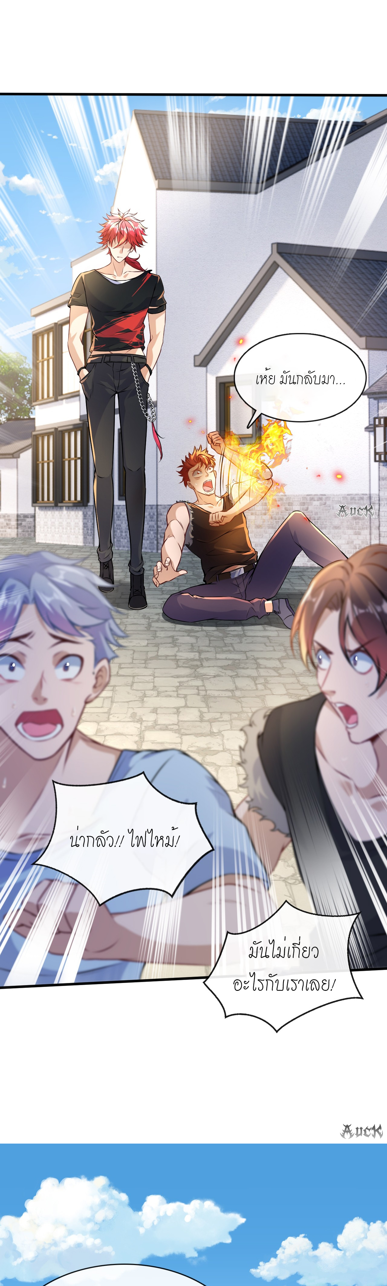 สุดยอดลูกเขยบ้า ตอนที่ 8 หน้า 8