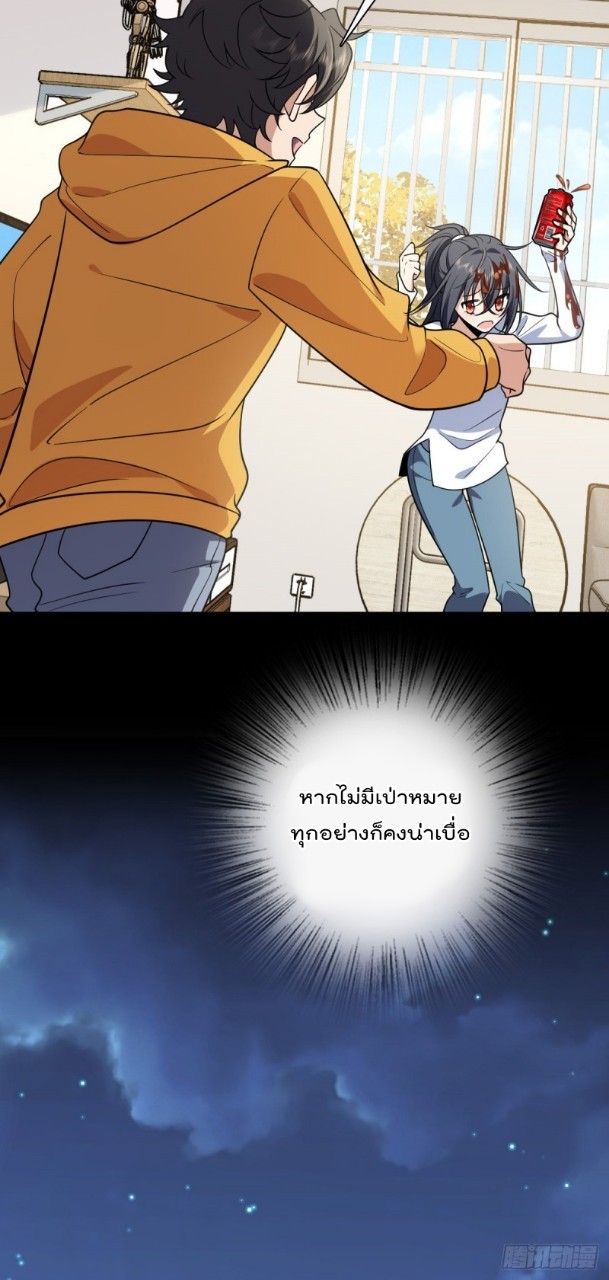 ภรรยาผมเป็นผู้ฝึกตนเมื่อพันปีก่อน ตอนที่ 29 หน้า 28