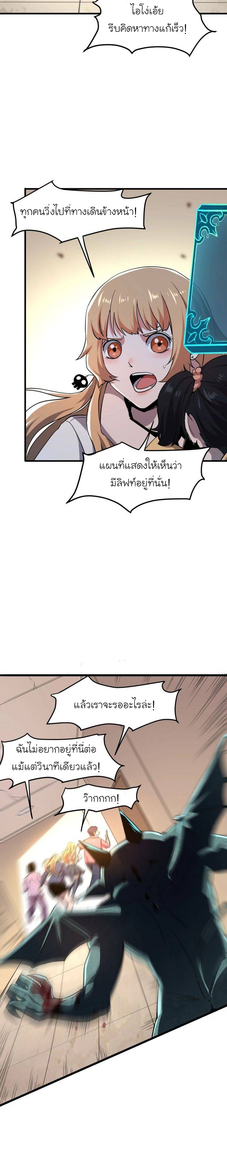 The King Of Bugs ตอนที่ 3 หน้า 18