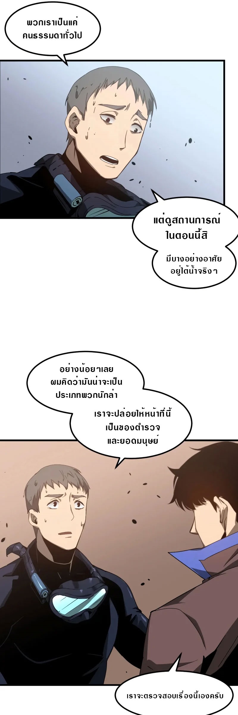 Super Evolution ตอนที่ 79 หน้า 22