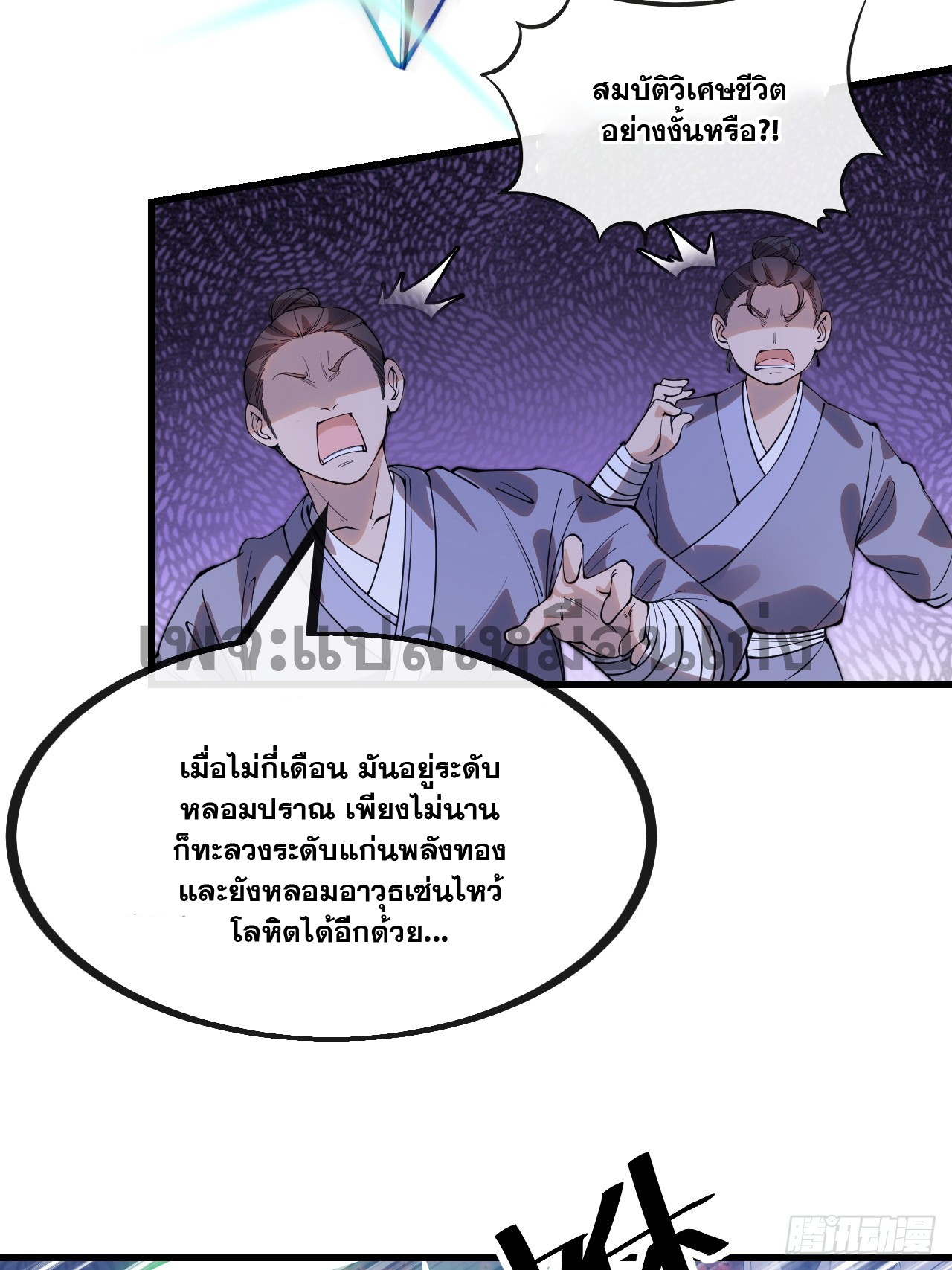 บุรุษที่มีโชค คงไม่ใช่ข้าแล้วแหละ ตอนที่ 134 หน้า 27