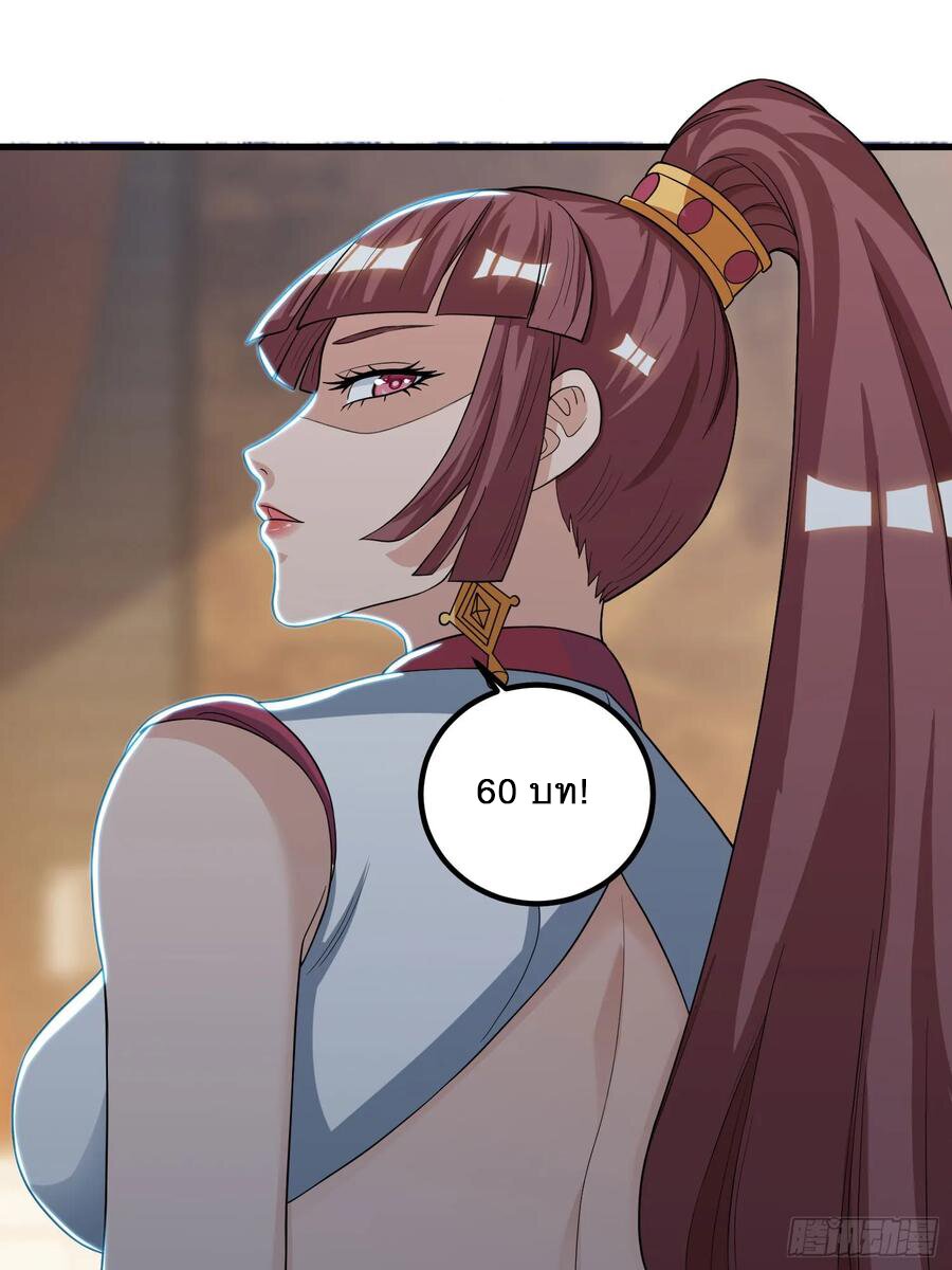 Dominate The Three Realms ตอนที่ 74 หน้า 17