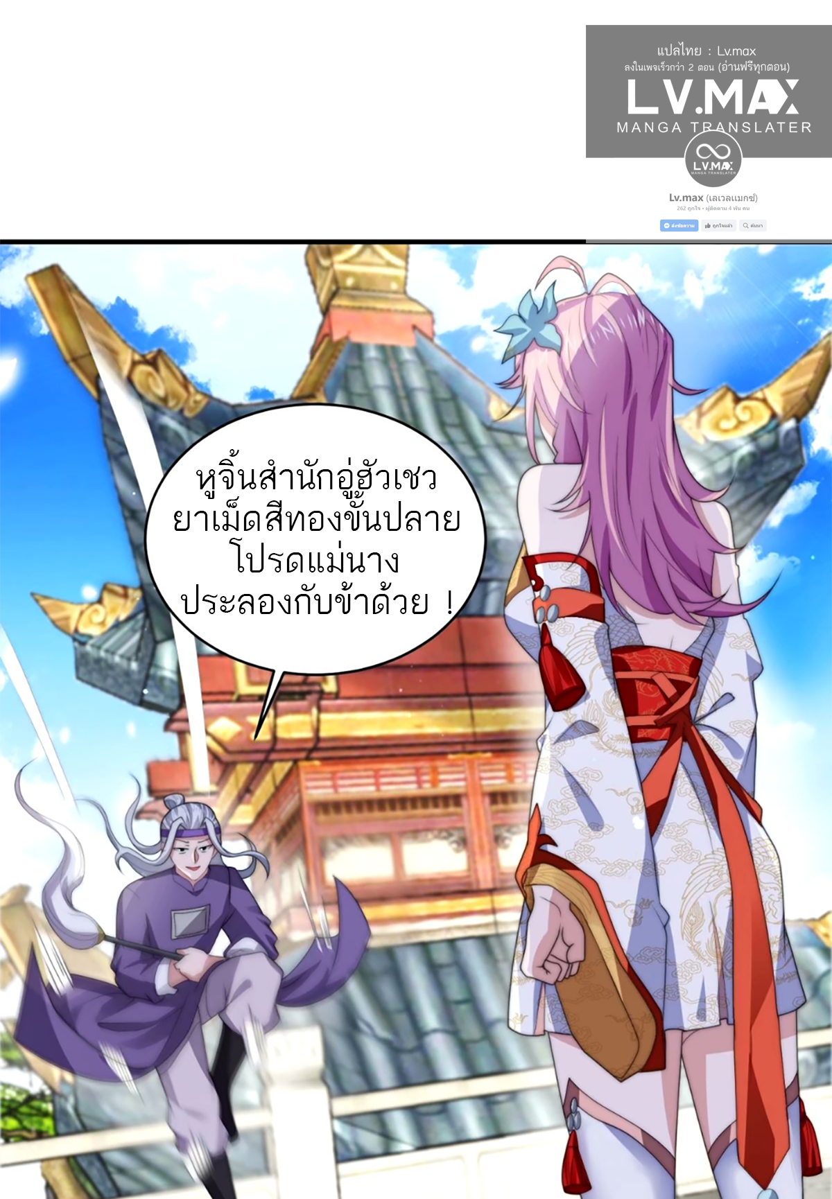 ซวยแล้วข้าโดนตามล่าจากศิษย์ในสำนัก ตอนที่ 49 หน้า 4