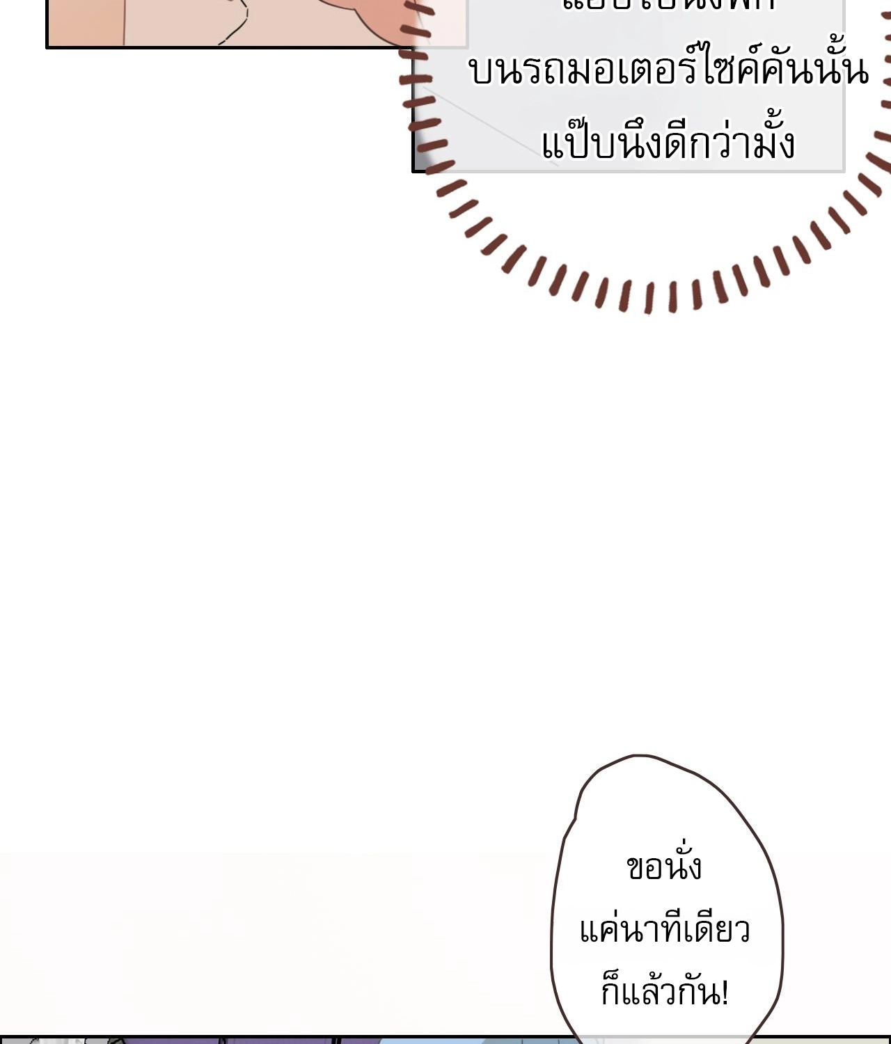 บันทึกดอกซากุระ ตอนที่ 10 หน้า 47