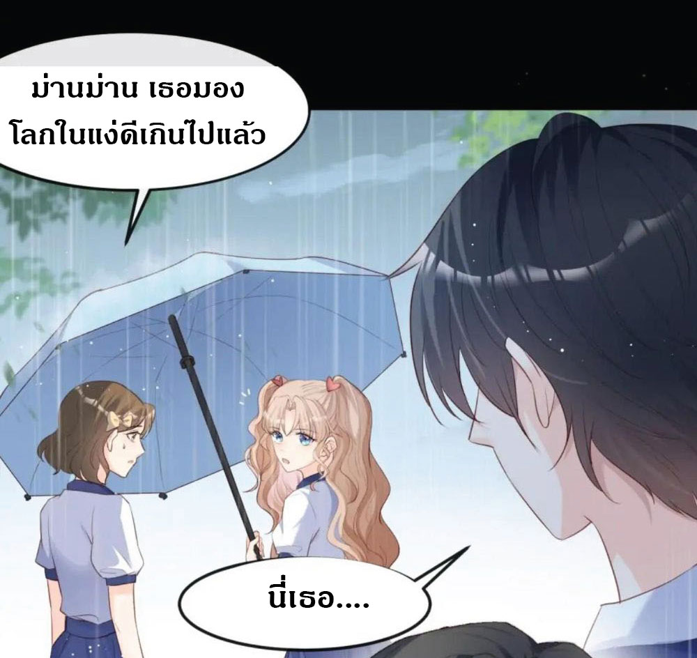 ดาราสาวเจ้าเสน่ห์กับนายเย็นชา ตอนที่ 36 หน้า 6