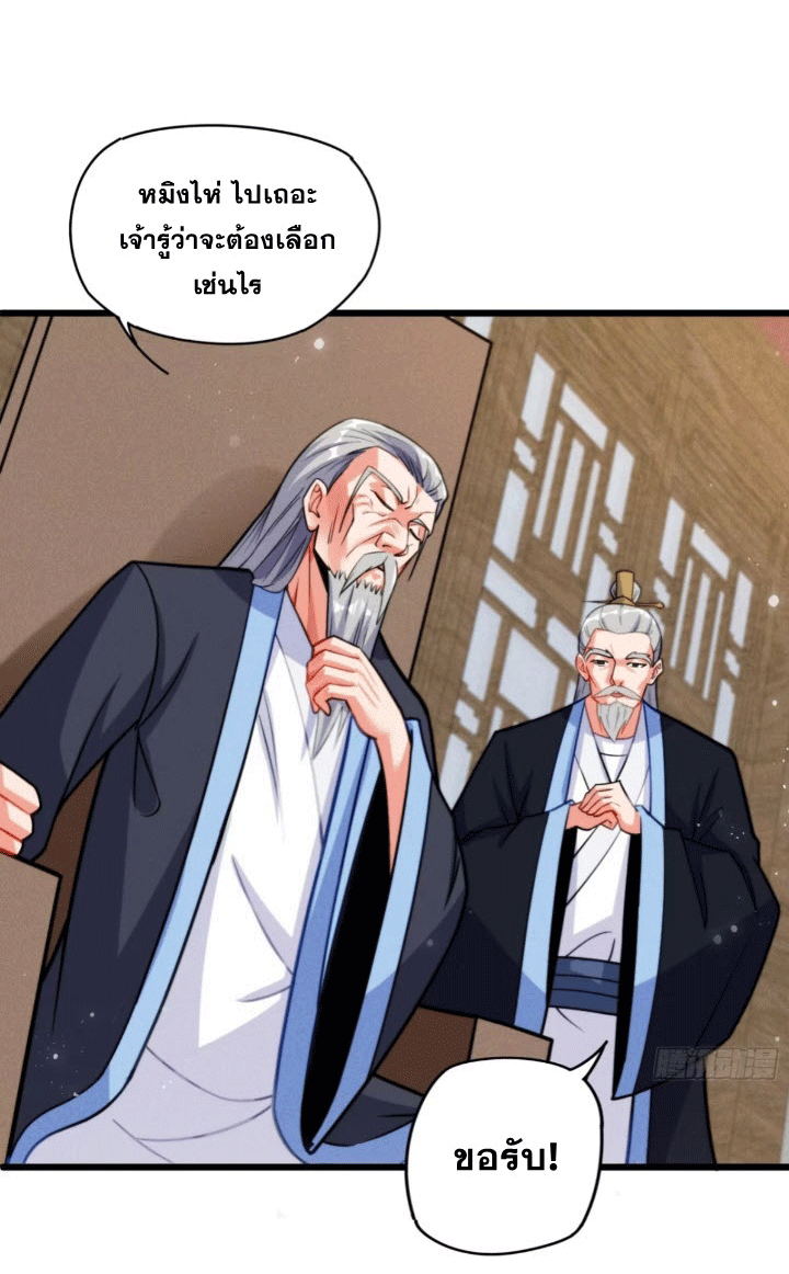 ภรรยาของข้าคือคนสำคัญแห่งสวรรค์ ตอนที่ 5 หน้า 26