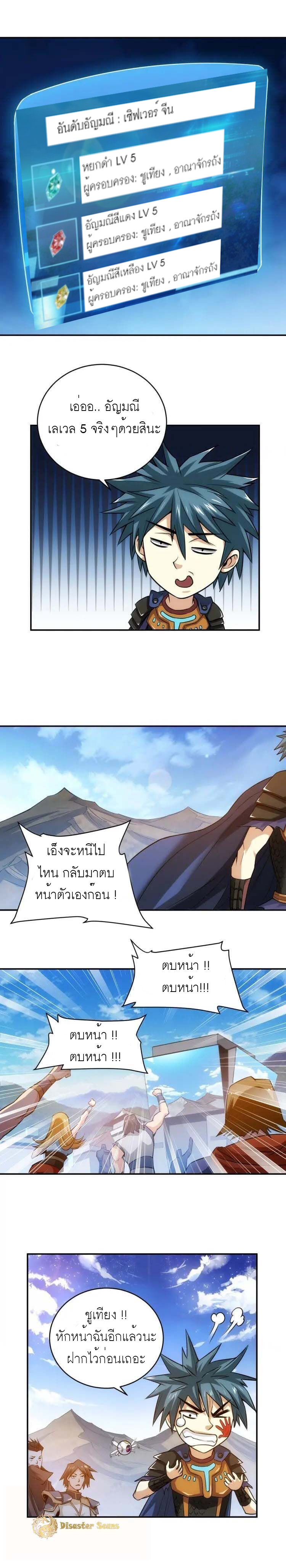 [ชนจีน] เมื่อผมต้องเติมเกม 30,000 ล้านดอลลาร์ ตอนที่ 39 หน้า 2