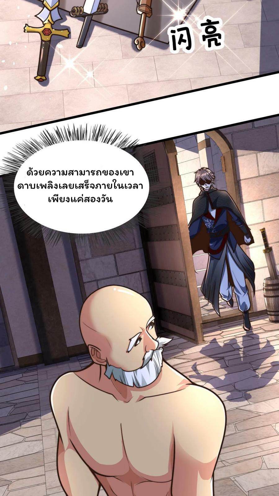 ระบบไร้เทียมทานเมื่อถูกปีศาจโจมตี ตอนที่ 50 หน้า 4