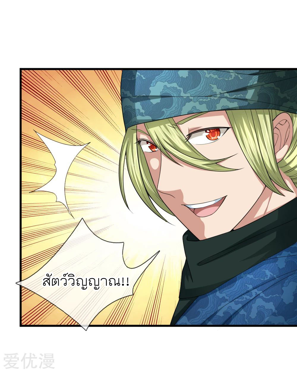 สุดยอดปรมาจารย์มีด ตอนที่ 135 หน้า 7