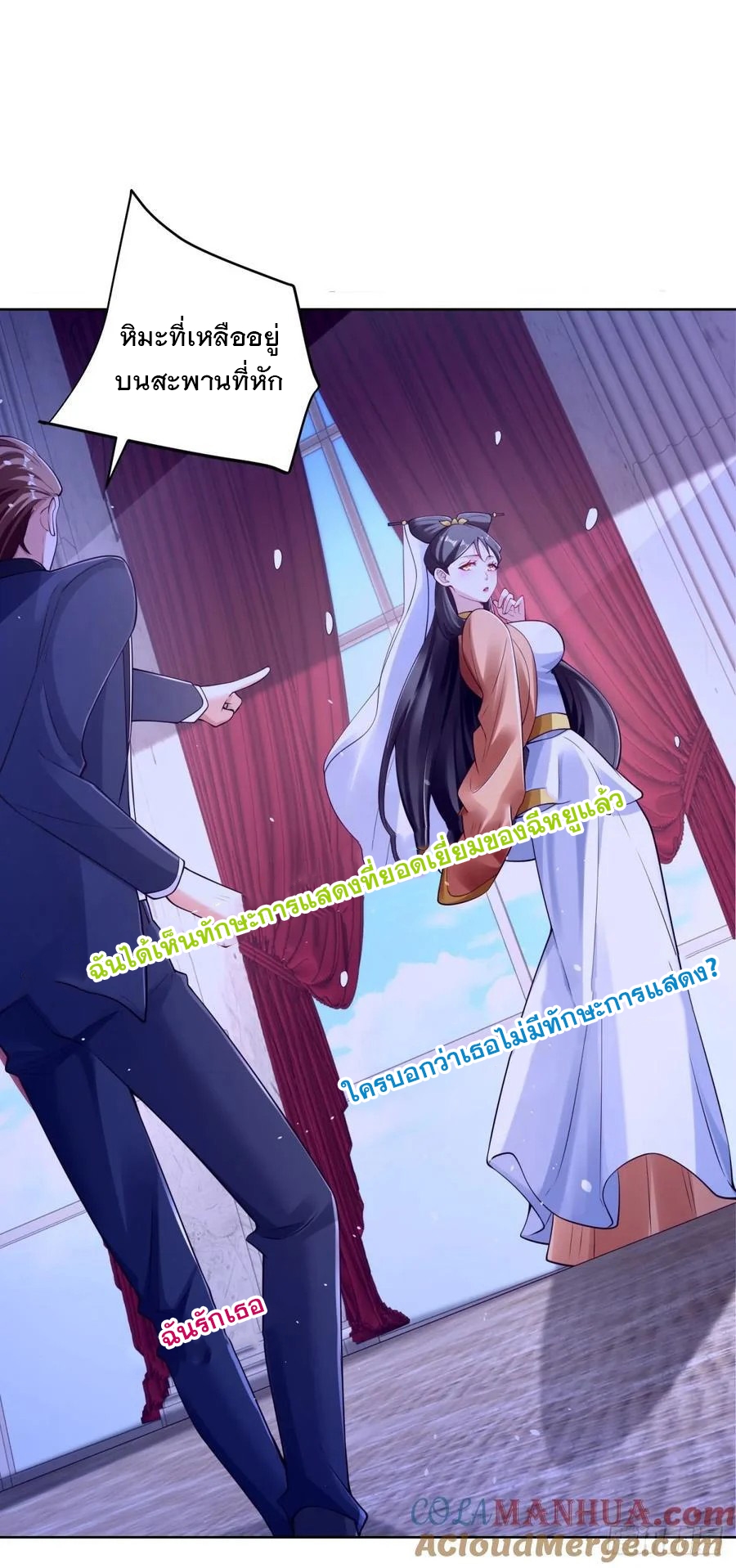 ฉันจะขึ้นไปบนจุดสูงสุดด้วยระบบสัญญาเทพธิดา ตอนที่ 32 หน้า 9
