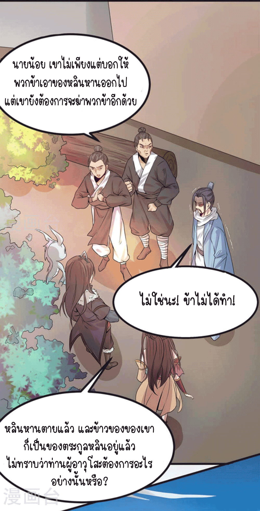 Devouring Eternity ตอนที่ 27 หน้า 5