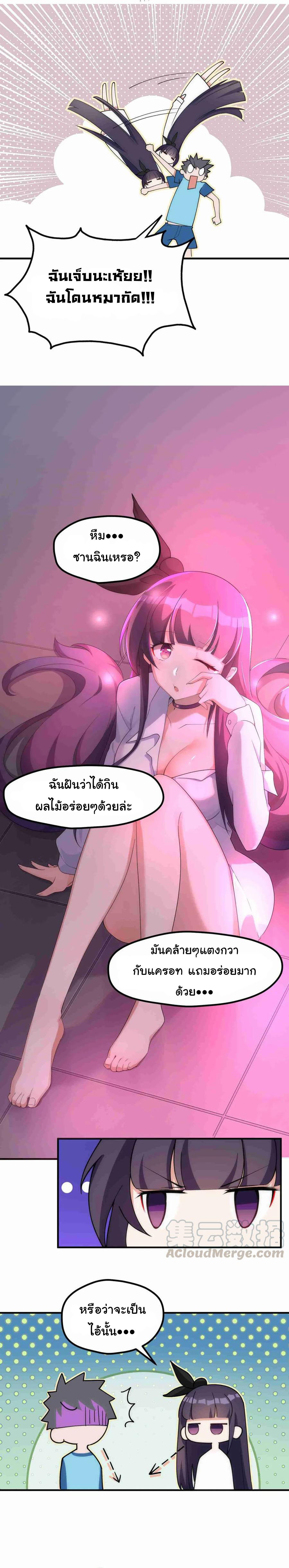 อยู่ๆก็มีสาวสวย มาอยู่ด้วยซะอย่างงั้น!! ตอนที่ 6 หน้า 4