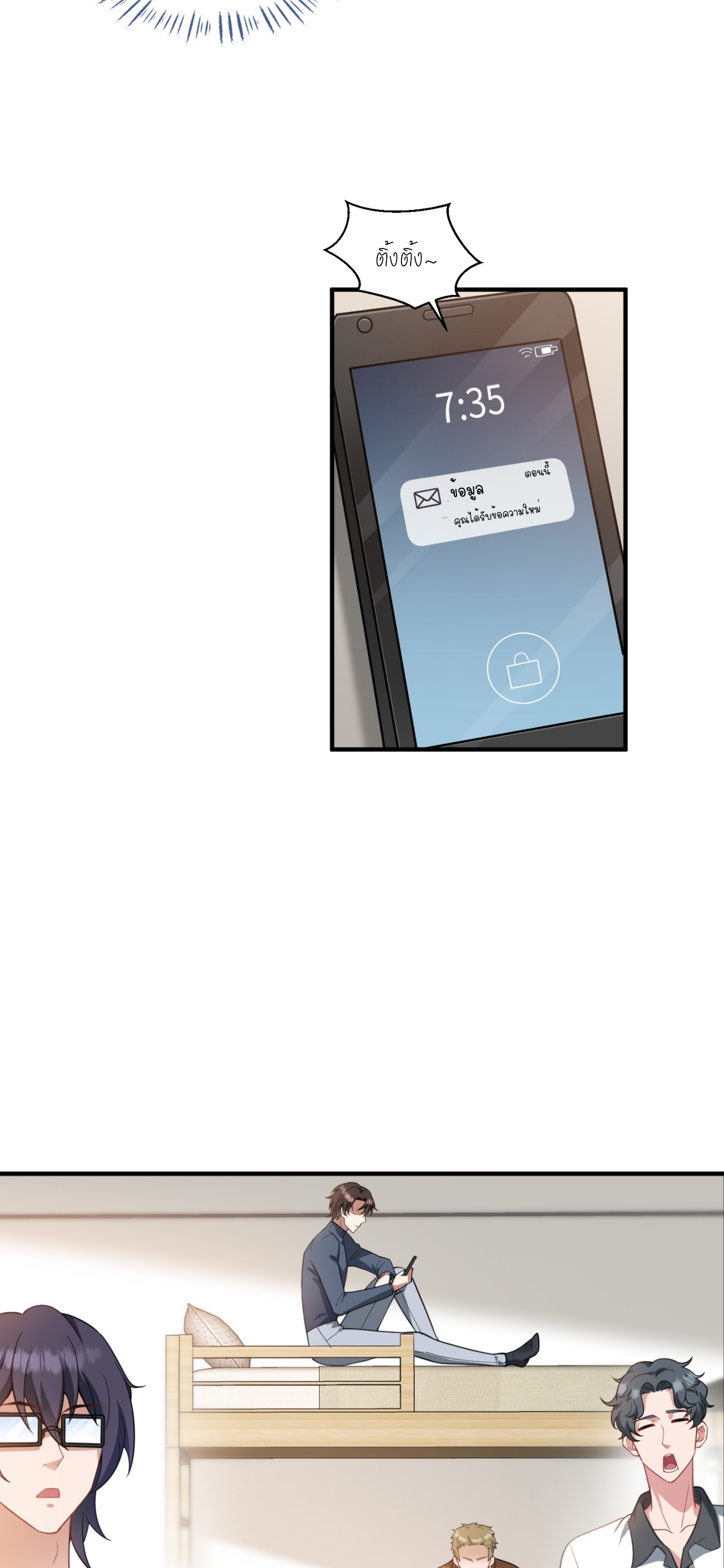 ผมไปเกาะสาวสวยกิน, แต่ตอนนี้ฉันเป็นคนร่ำรวยแล้ว~ ตอนที่ 4 หน้า 2