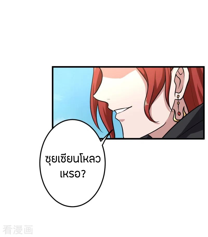 One Sword Reigns Supreme ตอนที่ 93 หน้า 8