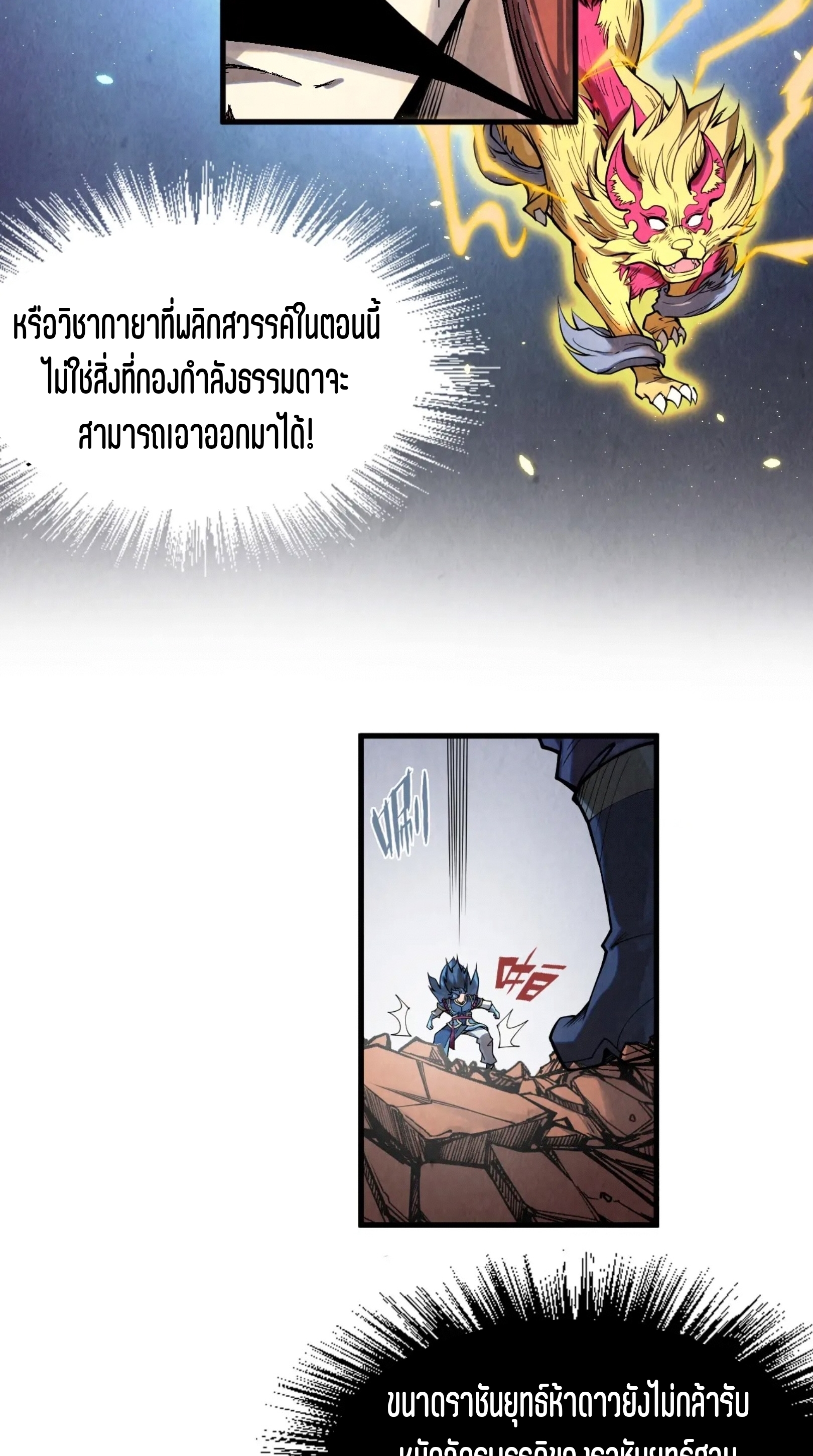 มหาเทพนิรันดร์กาล ตอนที่ 132 หน้า 38