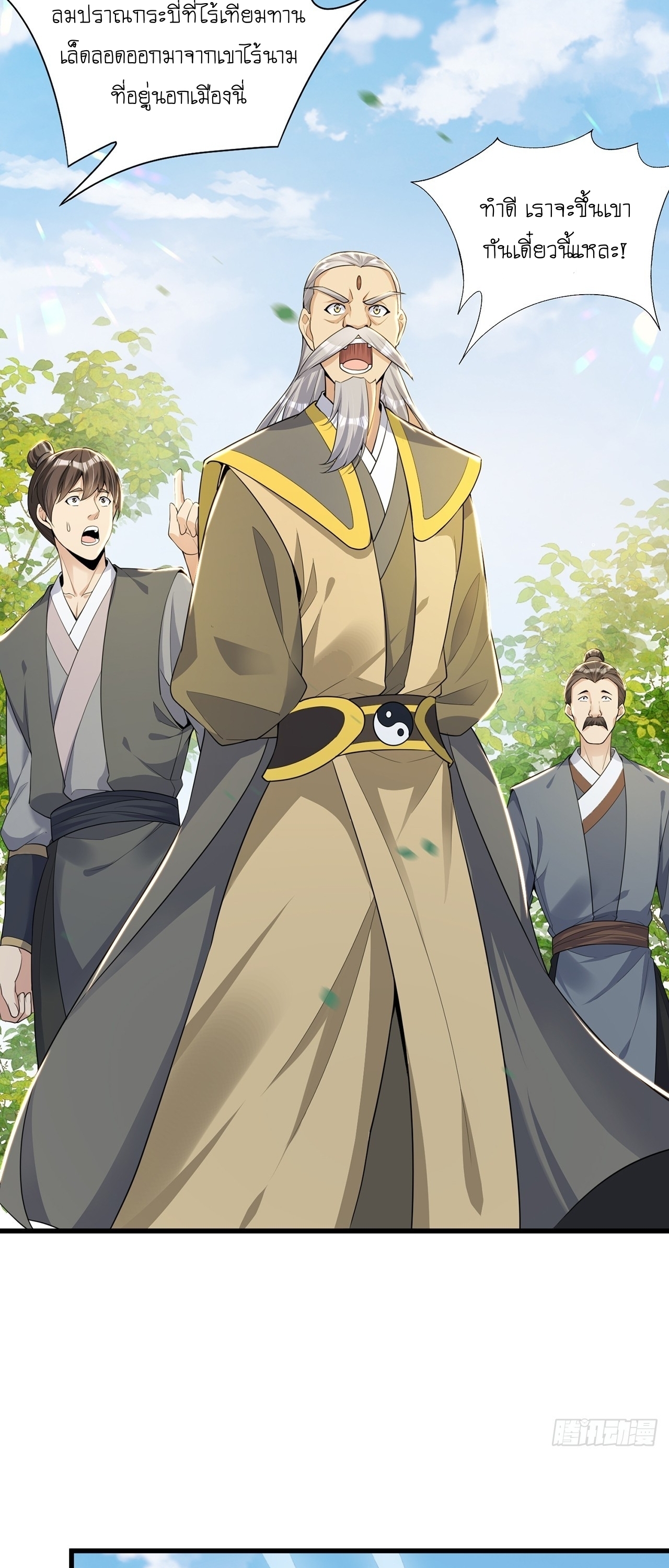 เทพก็อยากทำไร่ไถนาเหมือนกัน! (ชนจีน) ตอนที่ 41 หน้า 32