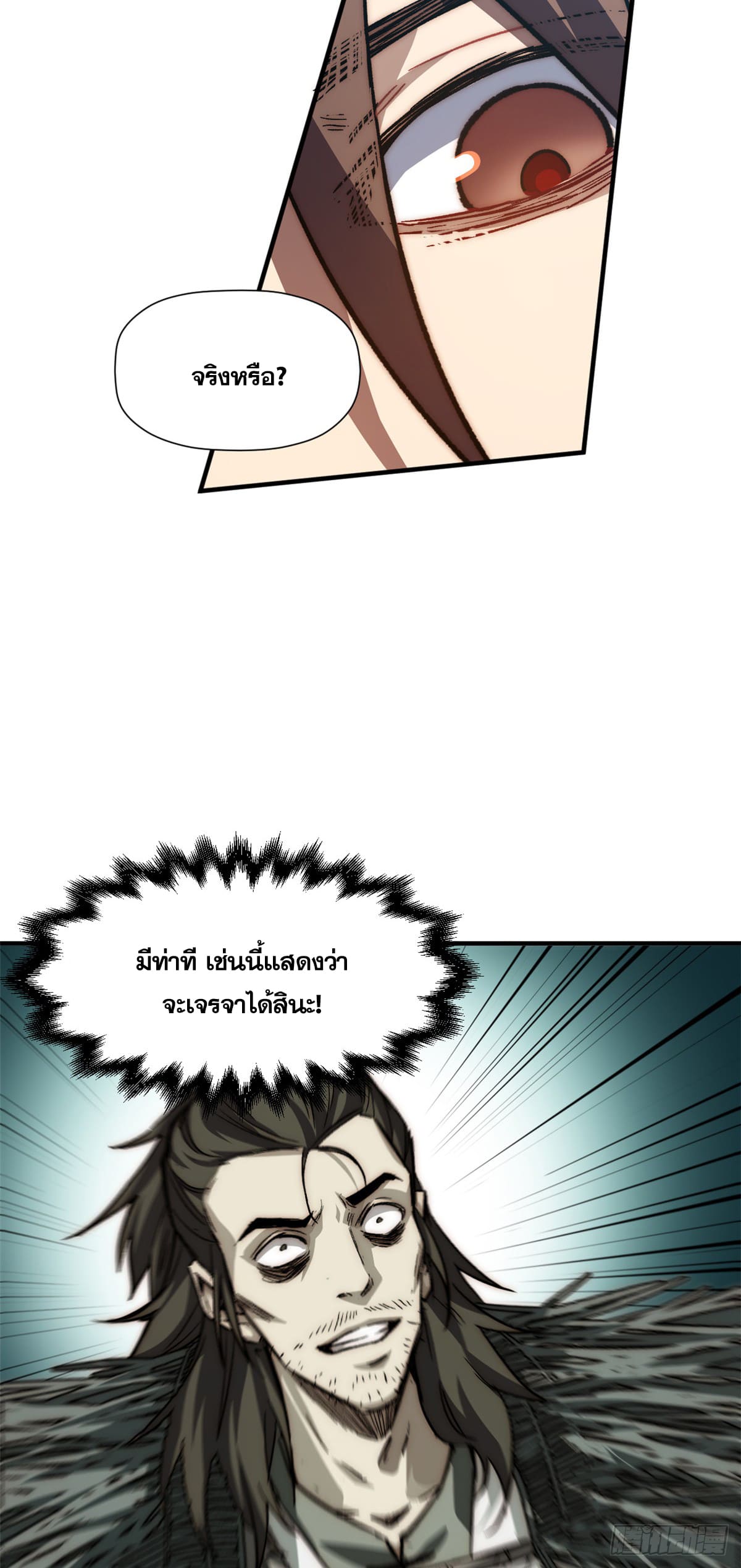 ระบบสุ่มดวงชะตา(ทันจีน) ตอนที่ 52 หน้า 20