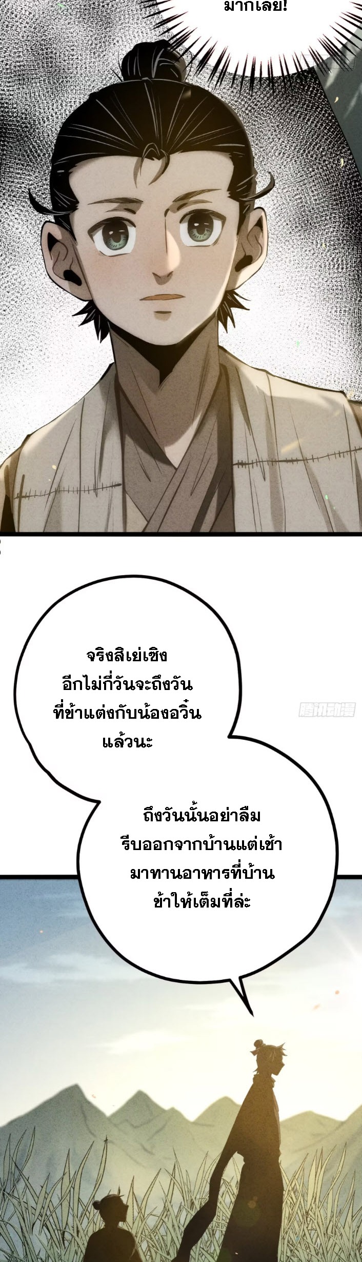 ตระกูลเซียนแห่งกระจกลึกลับ ตอนที่ 12 หน้า 48