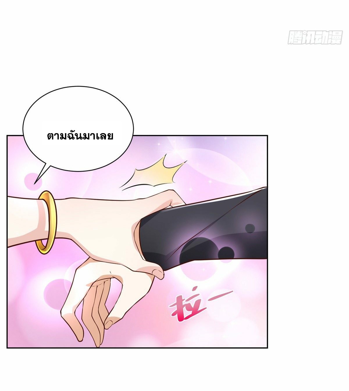 Arch villain วายร้ายระดับเทพ ตอนที่ 31 หน้า 38