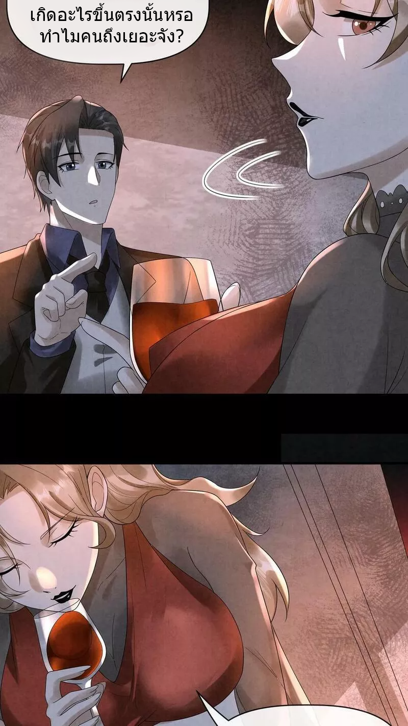 Overly Ferocious of Being Cautious ตอนที่ 59 หน้า 18