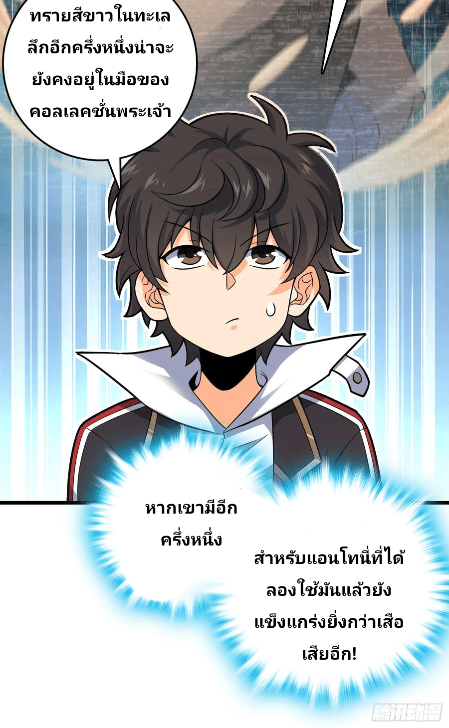 The new life of the Kuan King-ชีวิตใหม่ของราชาจอมกวน ตอนที่ 98 หน้า 3