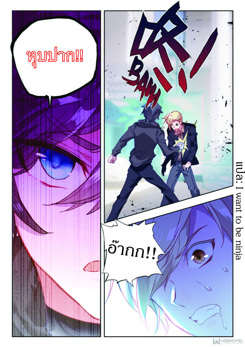 Swallowed Star ตอนที่ 8 หน้า 3