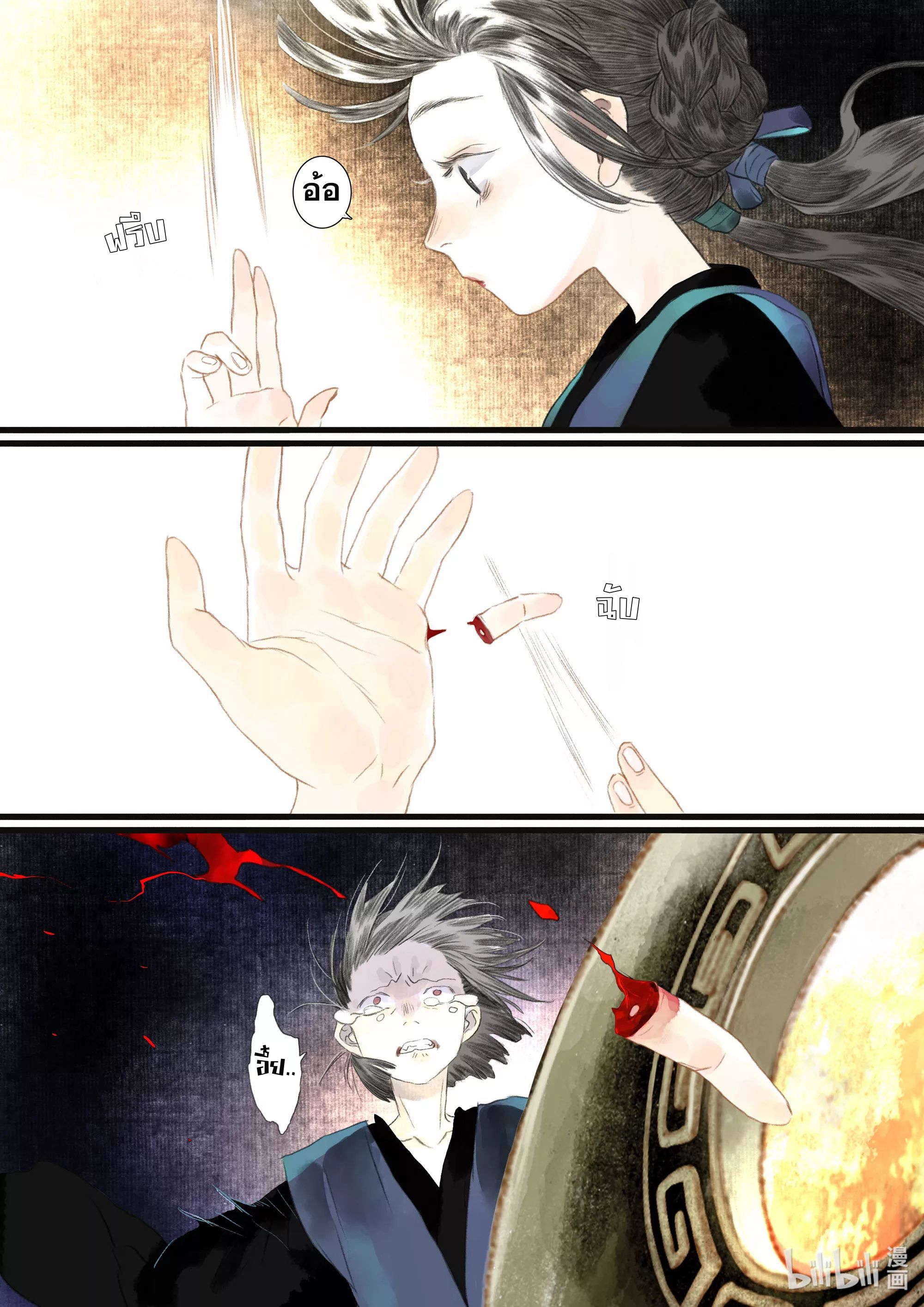 Song of the Sky Walkers - ลำนำล่องนภา ตอนที่ 88 หน้า 13
