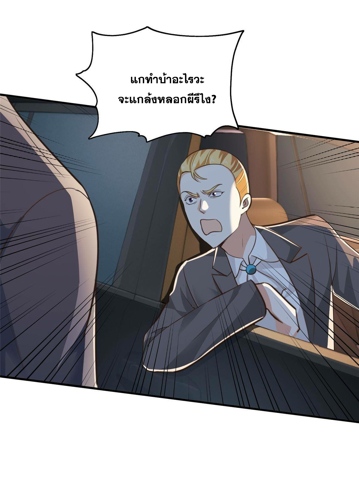 ถูกพ่อบังคับให้ต้องเลือก 1/10 เทพธิดามาแต่งงานด้วย ตอนที่ 18 หน้า 18