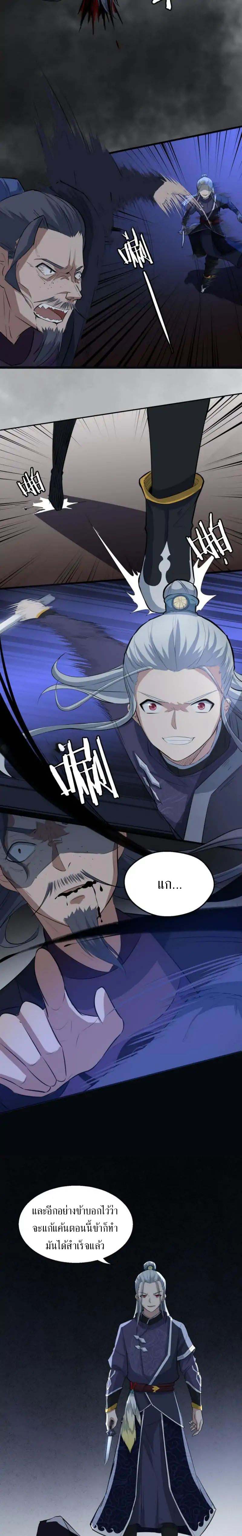The Gateway Of Revolution : ประตูชีวิตแห่งการหวนคืน ตอนที่ 14 หน้า 11