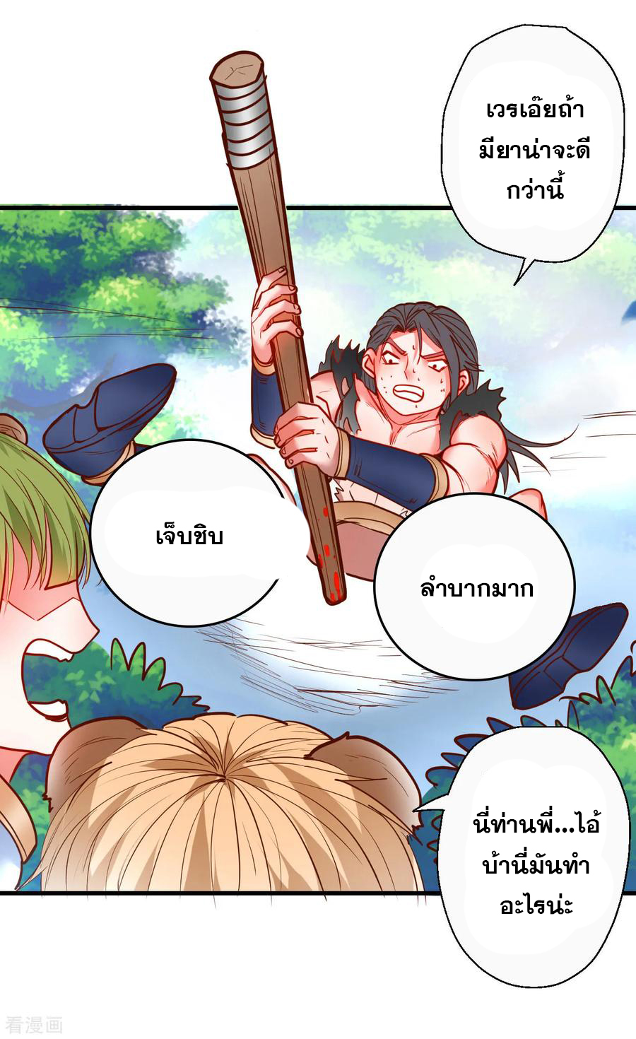 The Strongest Golden Kidney System ตอนที่ 78 หน้า 20