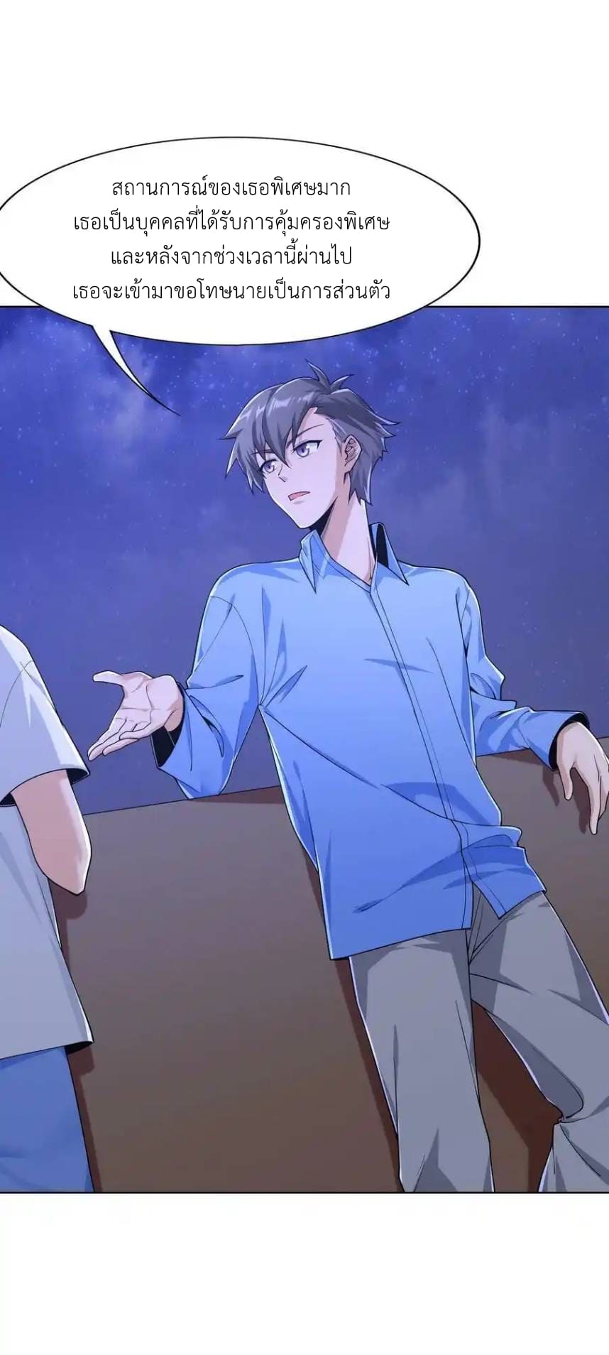 There Will Always Be Someone To Disturb My AFK Life ตอนที่ 24 หน้า 56