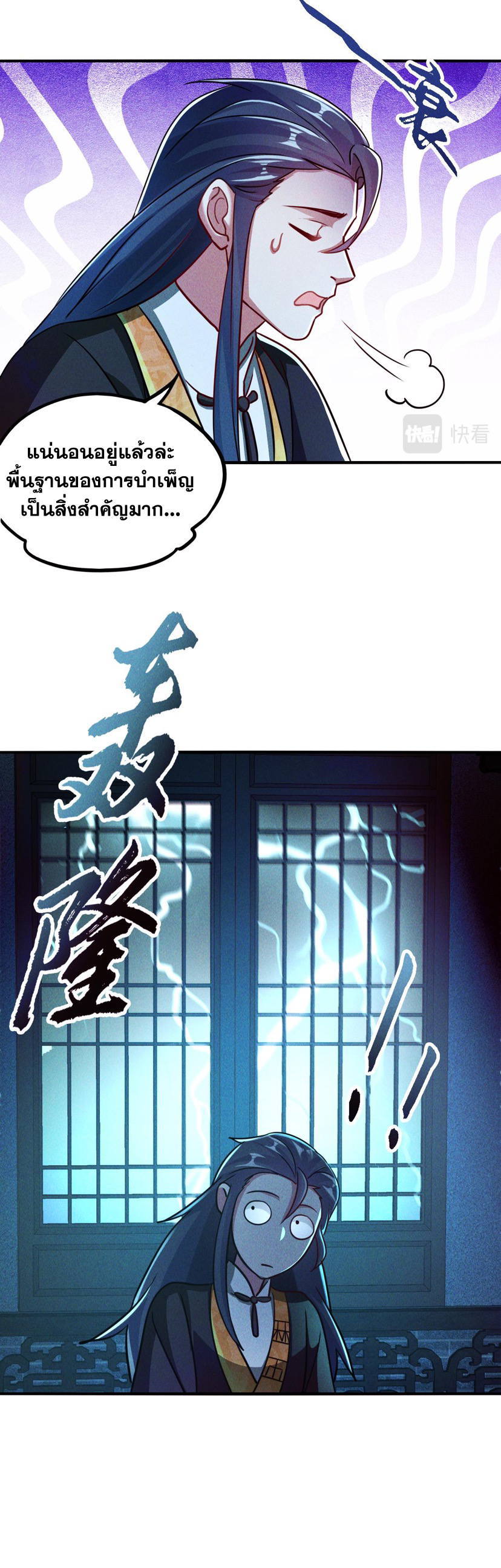 ข้ามีระบบที่สามารถอัญเชิญเทพและปีศาจได้ ตอนที่ 10 หน้า 8